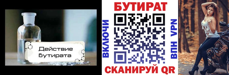 Бутират 99%  закладки  Меленки 