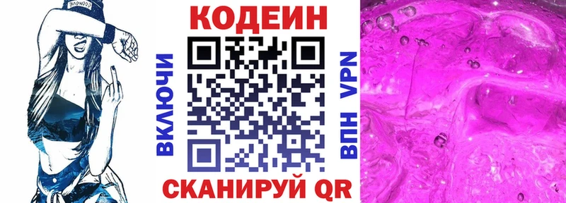 Кодеиновый сироп Lean Purple Drank  Меленки 